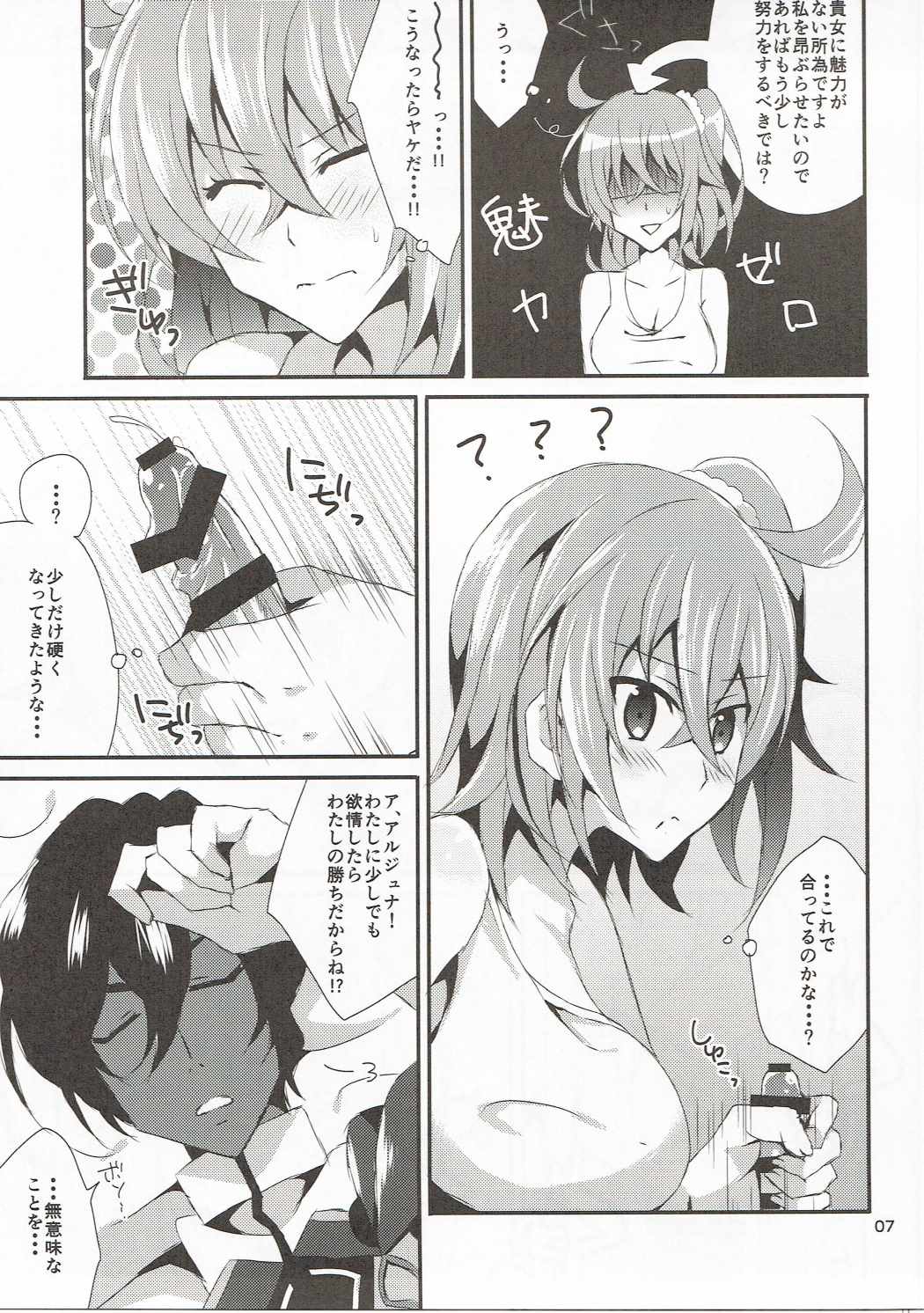 Uchi no Master wa Shojo Bitch! page 7 full