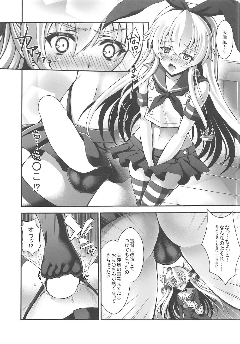 Shimakaze is a boy page 2 full