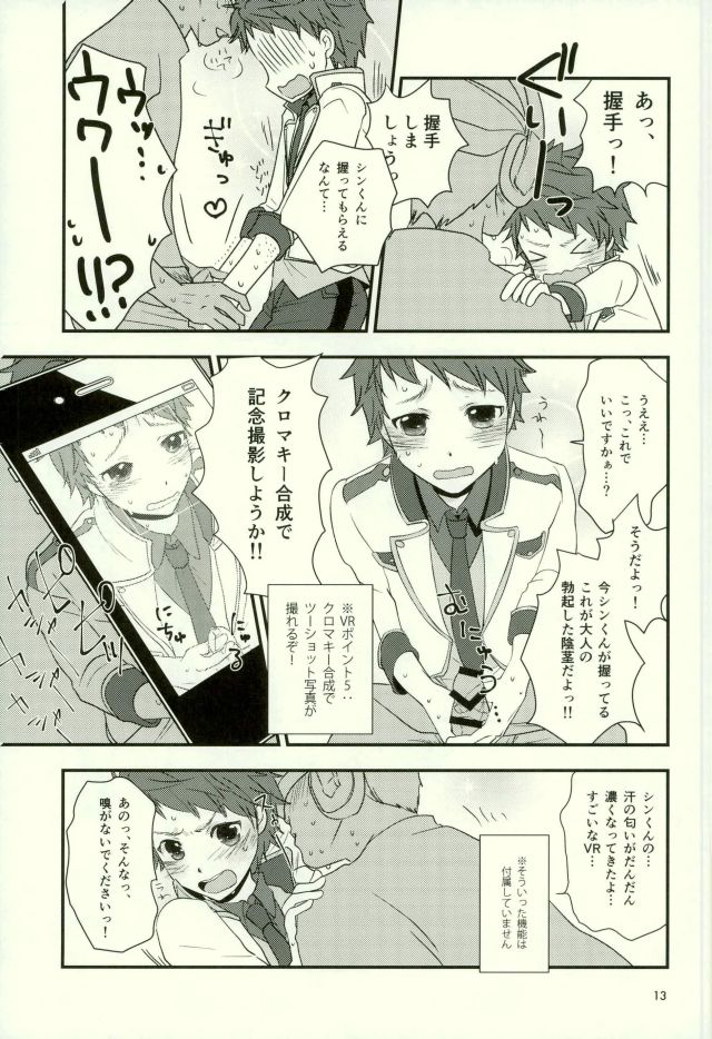 Virtual Reality Ichijou Shin page 12 full