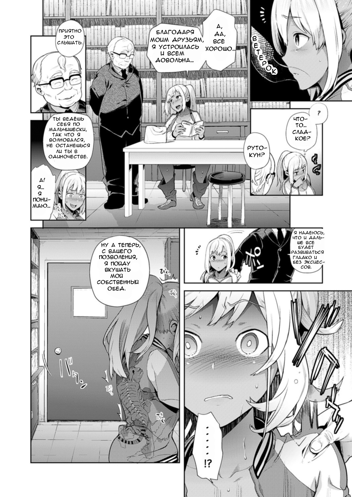 TS Ryuugaku-ki Ch. 4 page 2 full