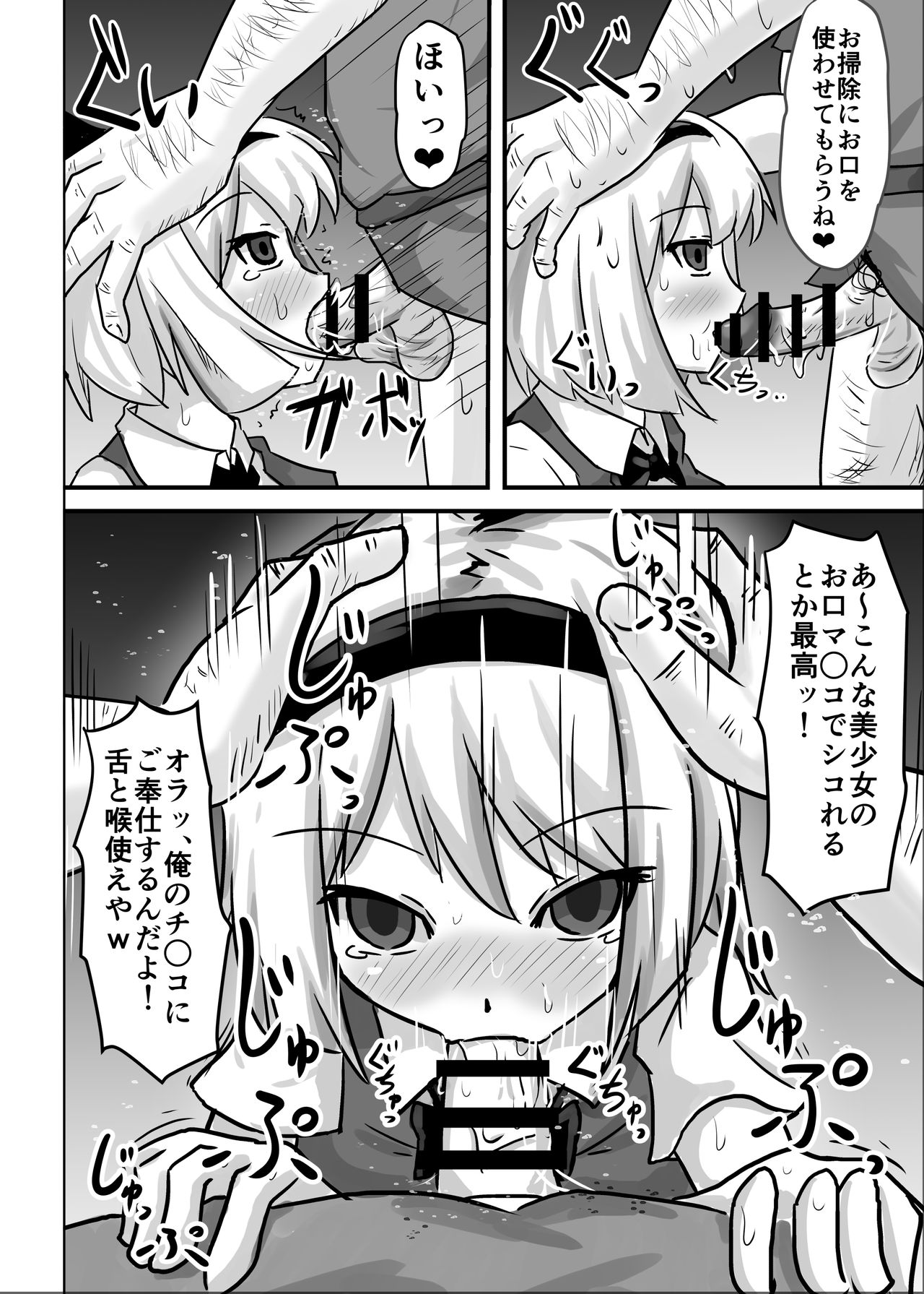 Saimin Gensou Shoujo Youmu Hen page 12 full