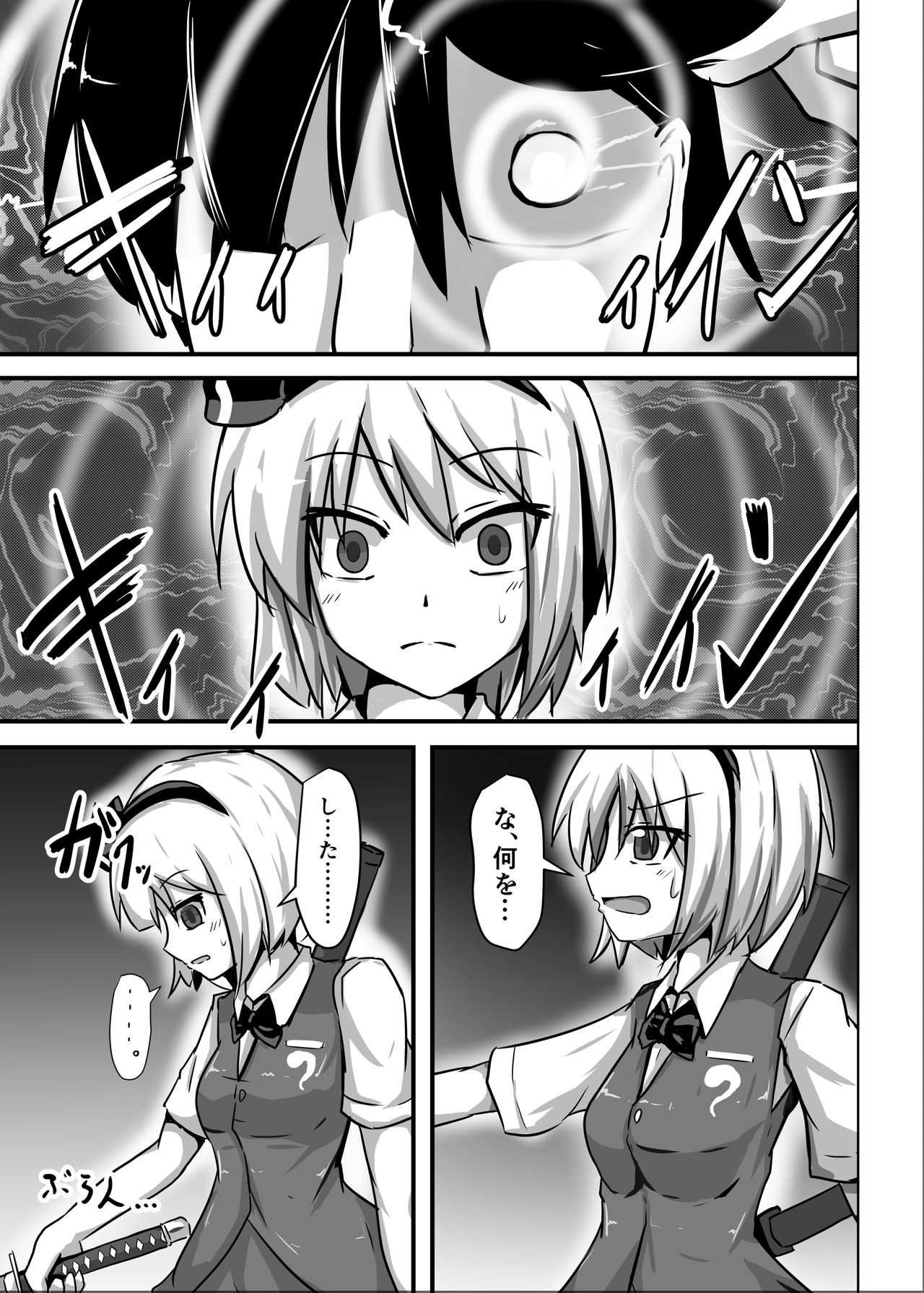 Saimin Gensou Shoujo Youmu Hen page 5 full