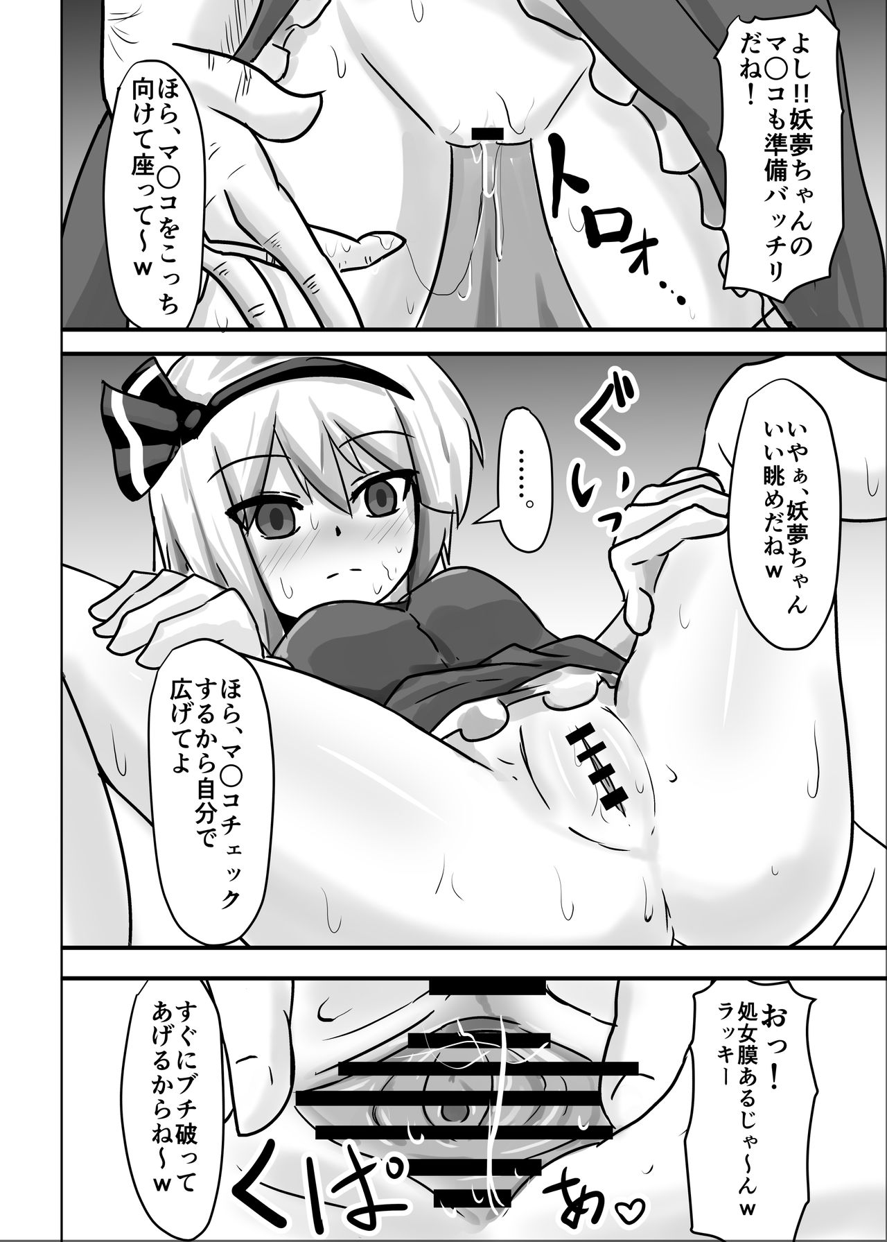 Saimin Gensou Shoujo Youmu Hen page 8 full