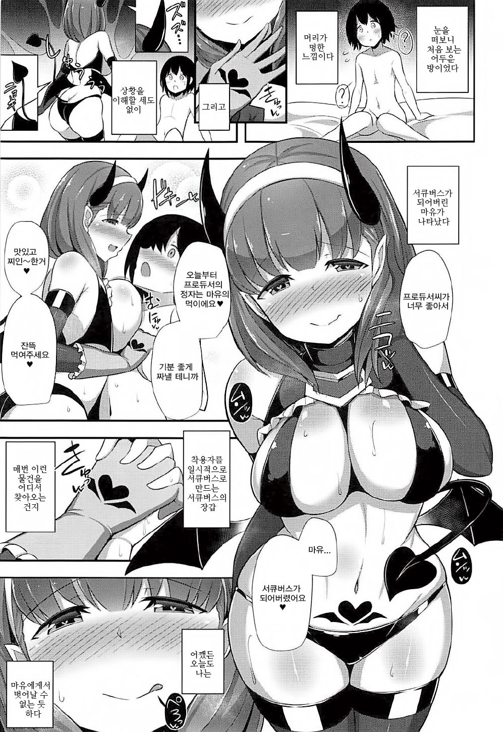 Mayu x Shota -Succubus ni natta Mayu- page 2 full