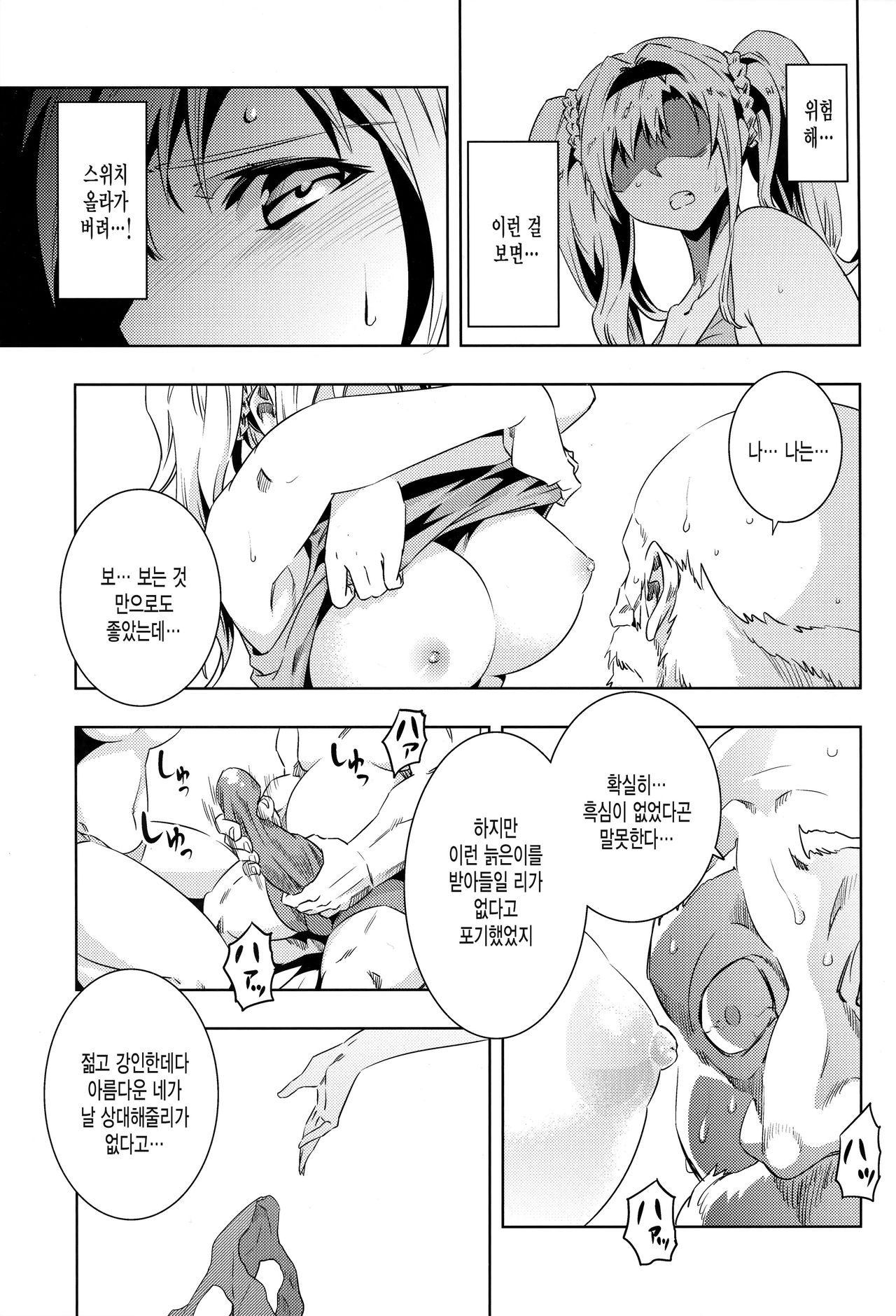 Zeta-hime, Kanraku. page 12 full