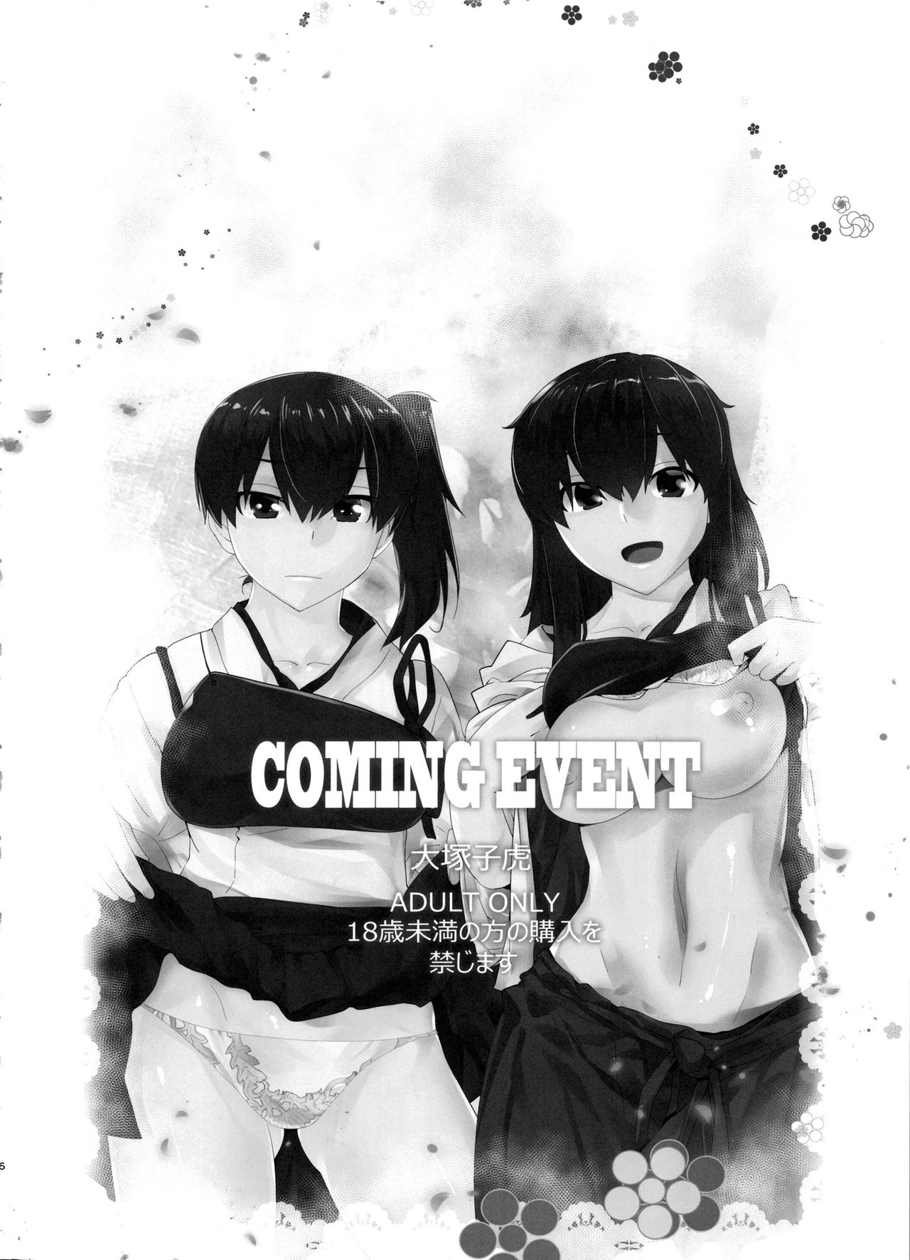 COMING EVENT Soushuuhen page 5 full