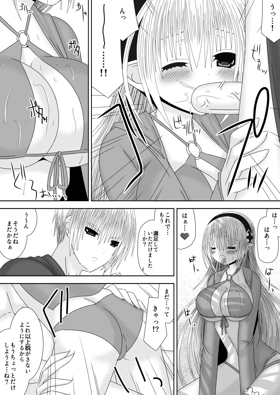 Onee-chan ni Ecchi na Koto Shicha Ikemasen! 8 page 12 full