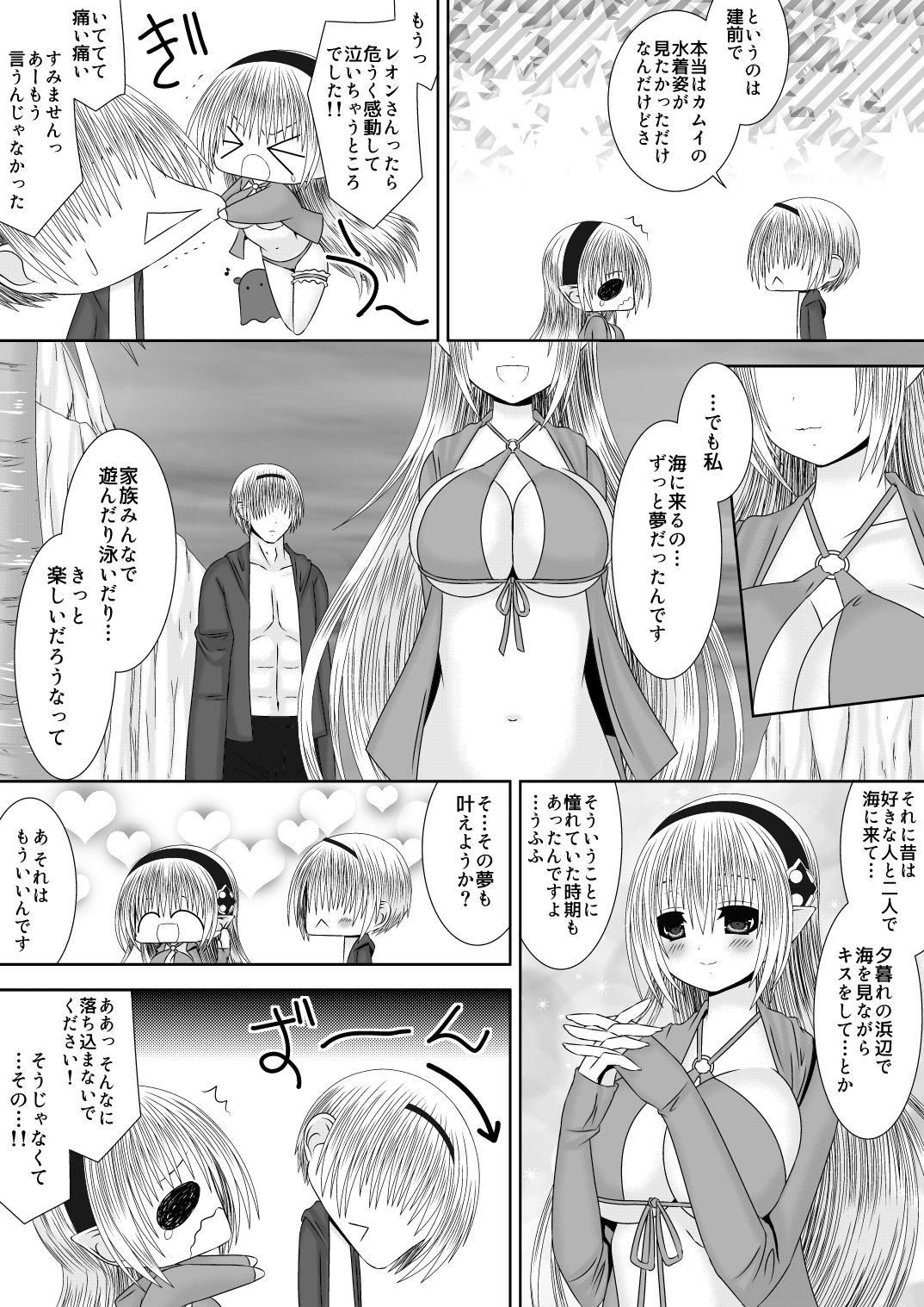 Onee-chan ni Ecchi na Koto Shicha Ikemasen! 8 page 5 full