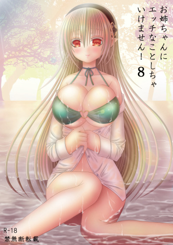 [Oda Natsuki] Onee-chan ni Ecchi na Koto Shicha Ikemasen! 8 (Fire Emblem if) cover
