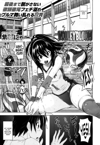 [Murasaki Nyaa] Volleybloom (Girls forM Vol. 13) [English] [maipantsu] [Digital] cover
