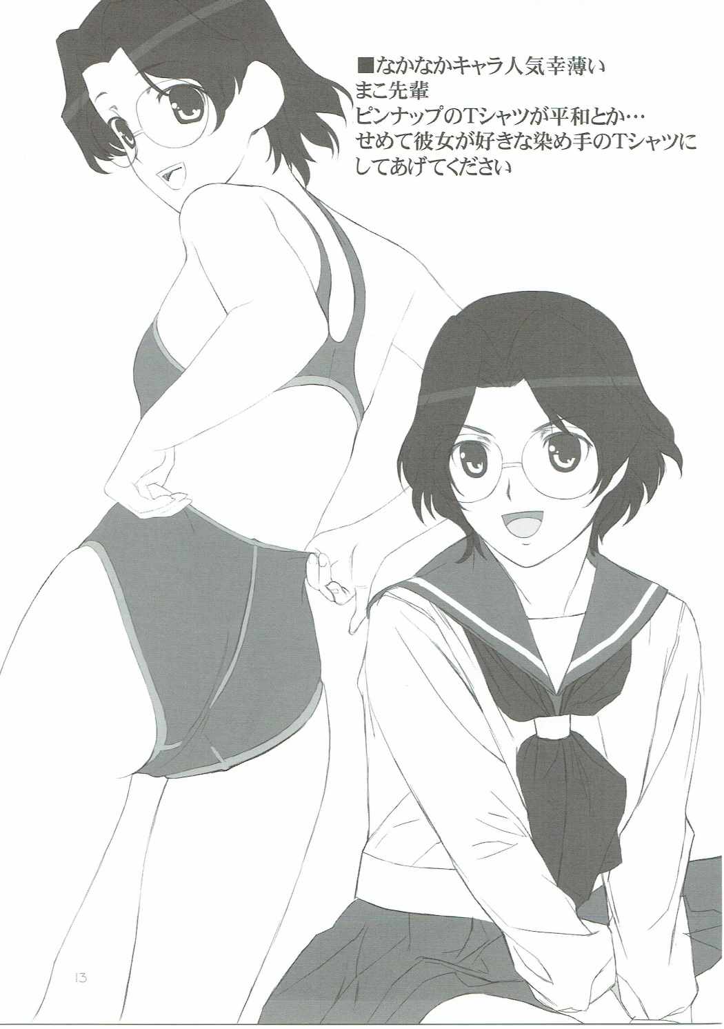 8-gatsu no Aru Hareta Asa ni 100% no Onnanoko to Deau Koto nitsuite page 12 full