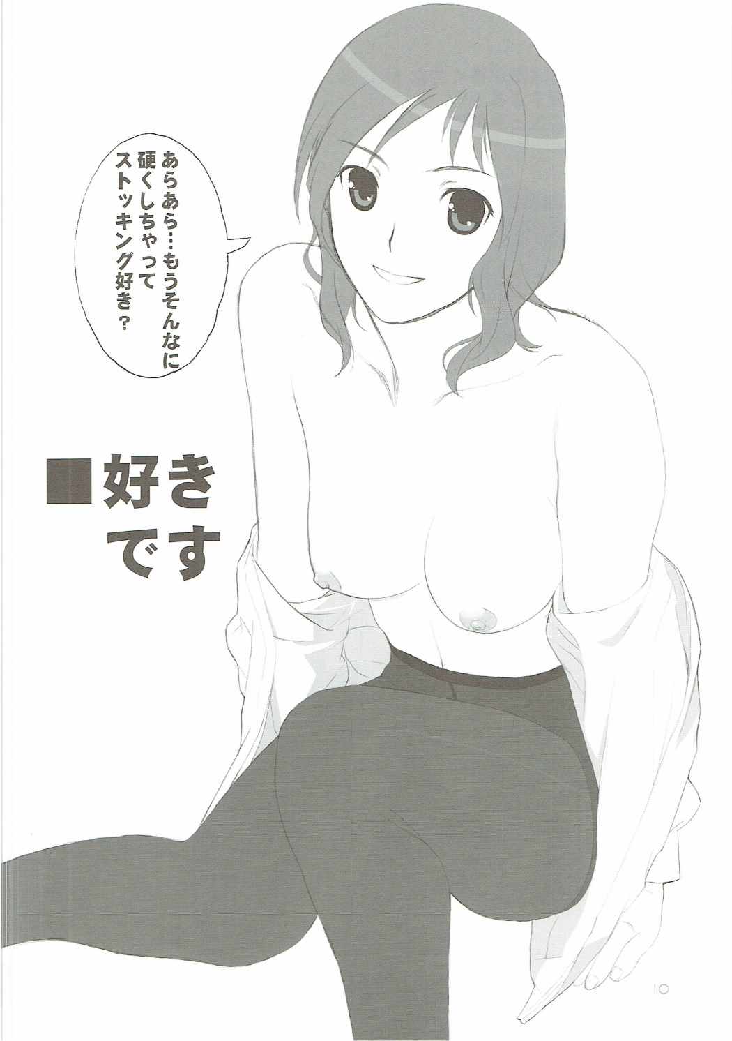 8-gatsu no Aru Hareta Asa ni 100% no Onnanoko to Deau Koto nitsuite page 9 full