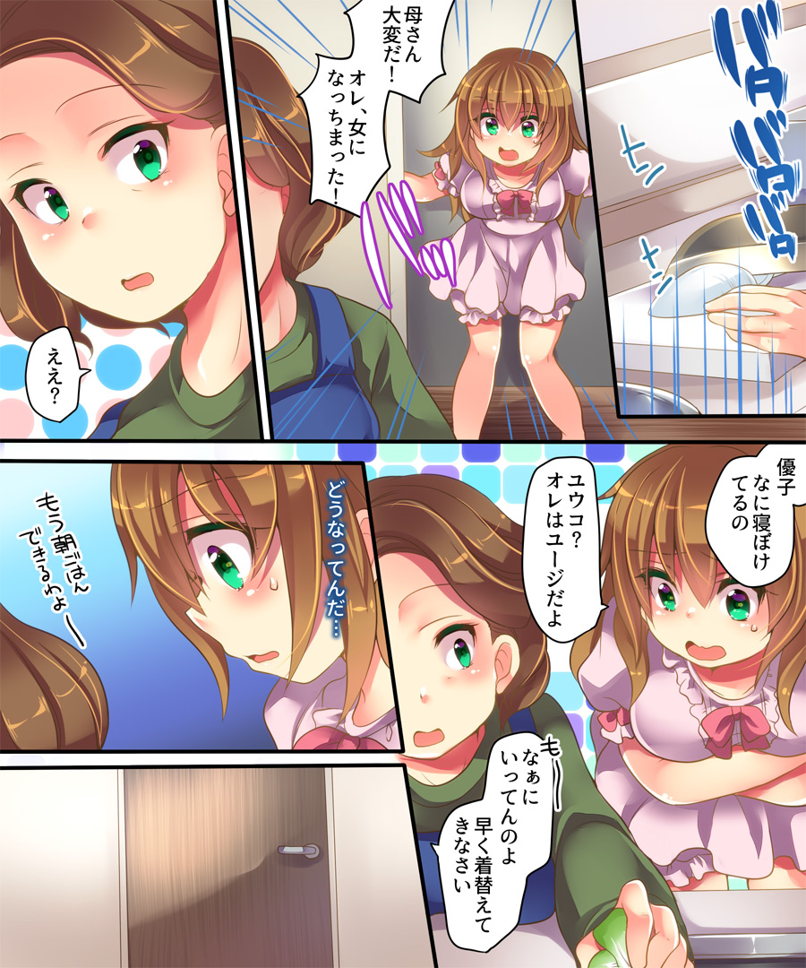Onnanoko no Tamago page 12 full