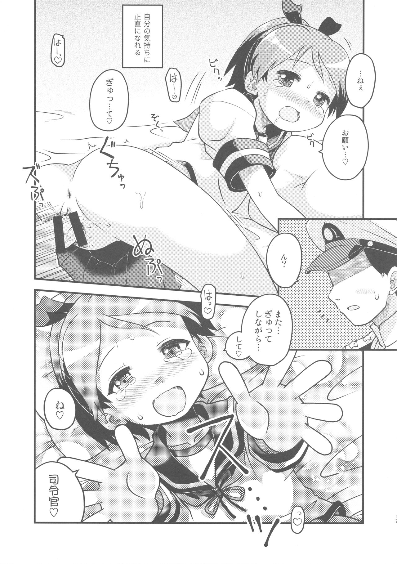 Shireikan wa Ijiwaru da page 12 full