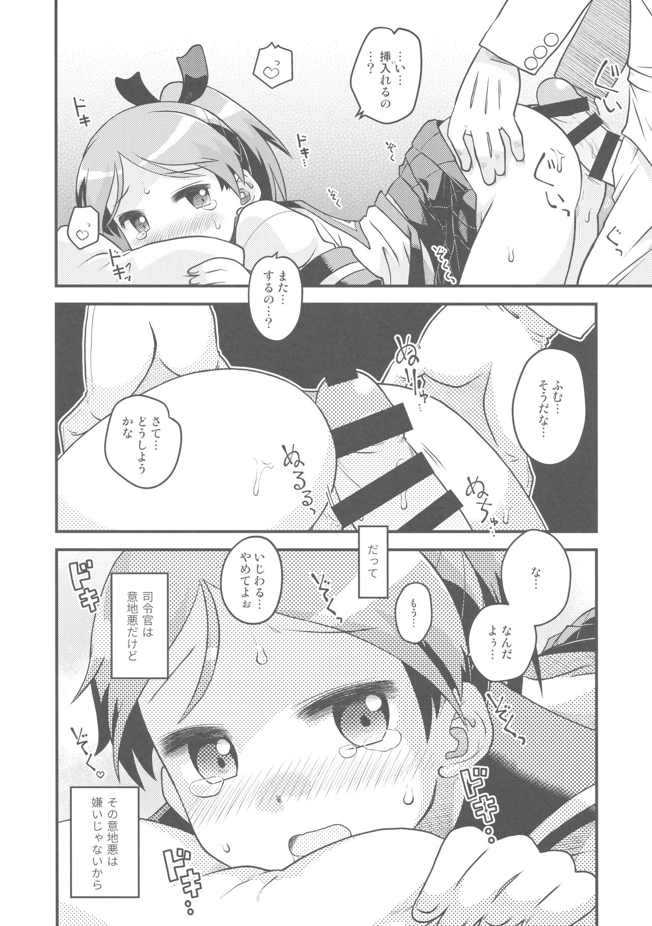 Shireikan wa Ijiwaru da page 9 full