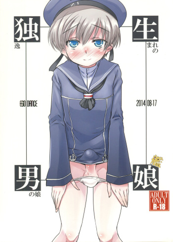 (C87) [EGO DANCE (Nanamatsu Kenji)] Dosei Nanjou (Kantai Collection -KanColle-) cover