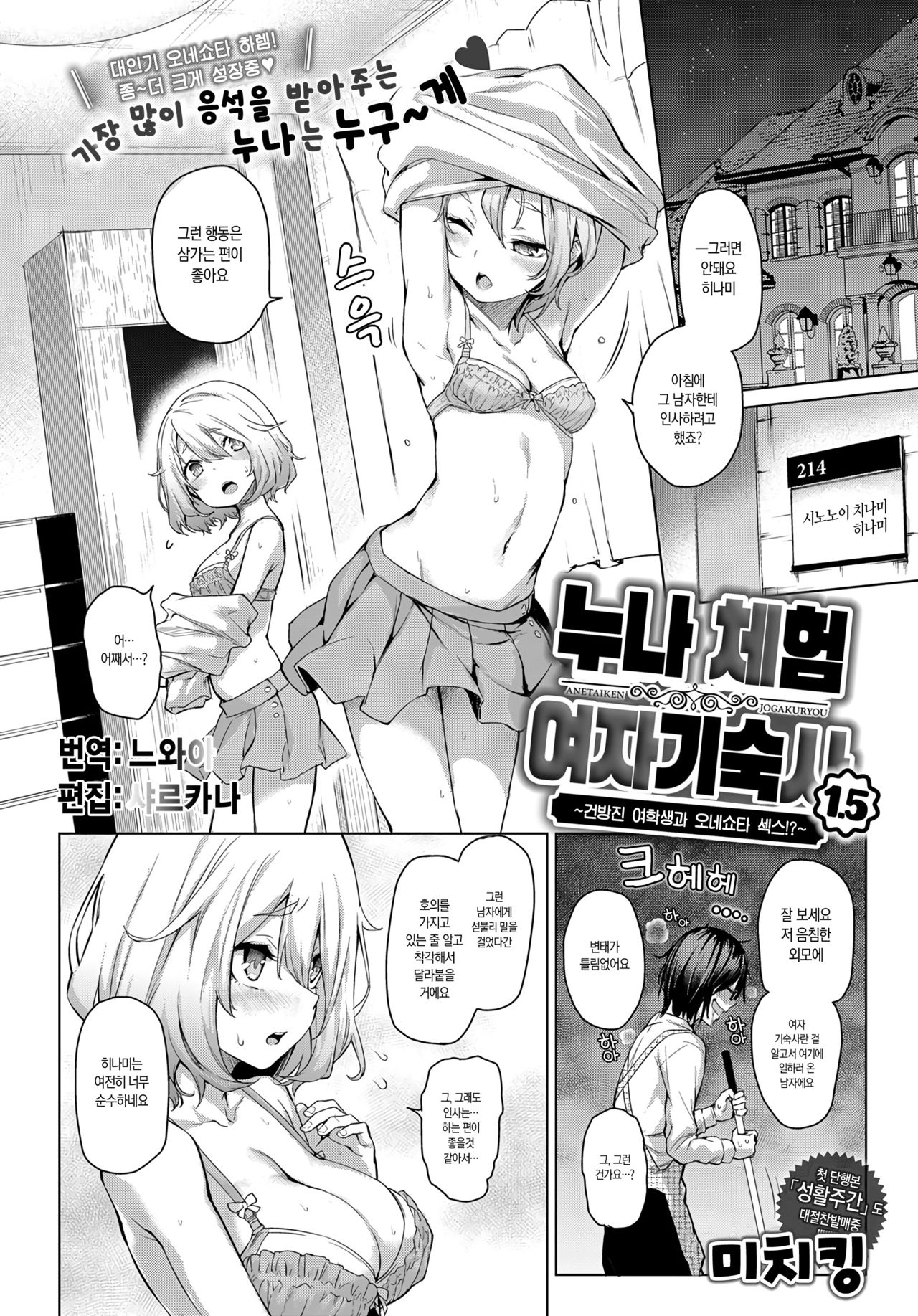 Ane Taiken Jogakuryou 1.5  | 누나 체험 여자기숙사 1.5 page 2 full