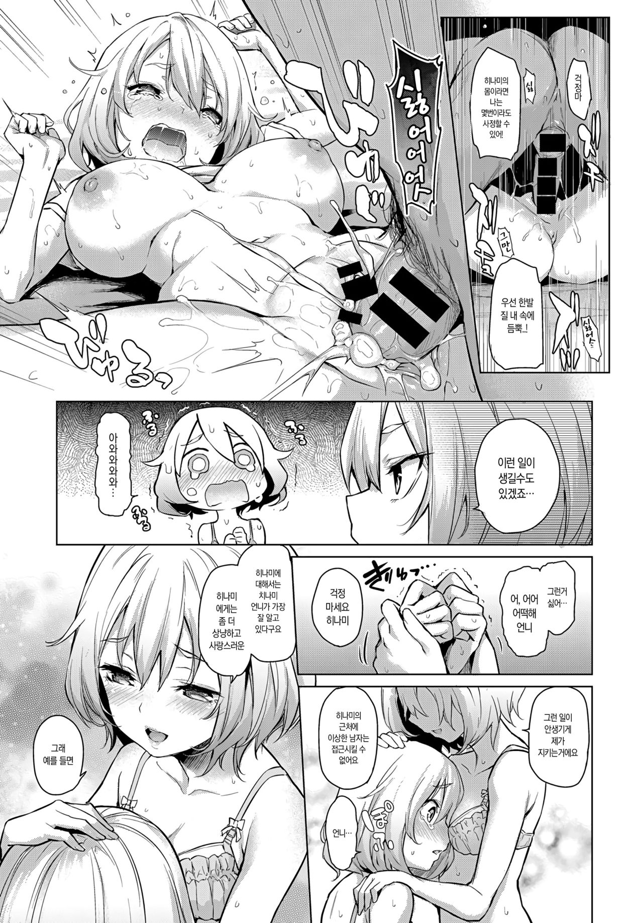Ane Taiken Jogakuryou 1.5  | 누나 체험 여자기숙사 1.5 page 5 full