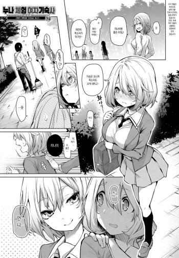 [Michiking] Ane Taiken Jogakuryou 1.5  | 누나 체험 여자기숙사 1.5 (COMIC Anthurium 2017-06) [Korean] [느와카나] [Digital] cover
