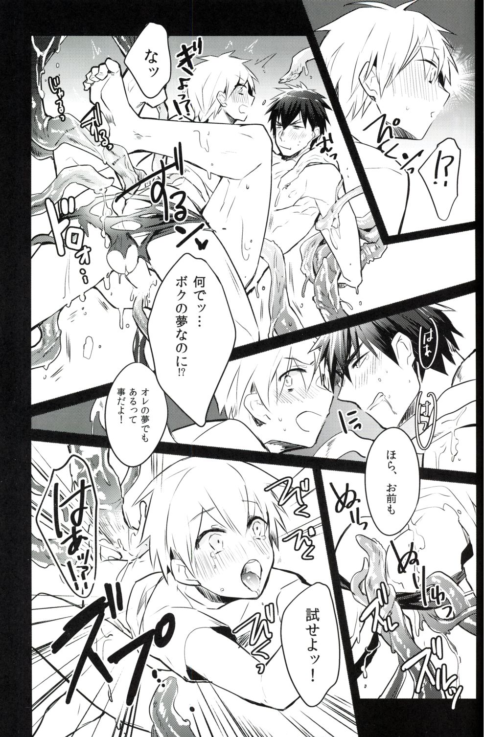 Yumeochi!! page 12 full