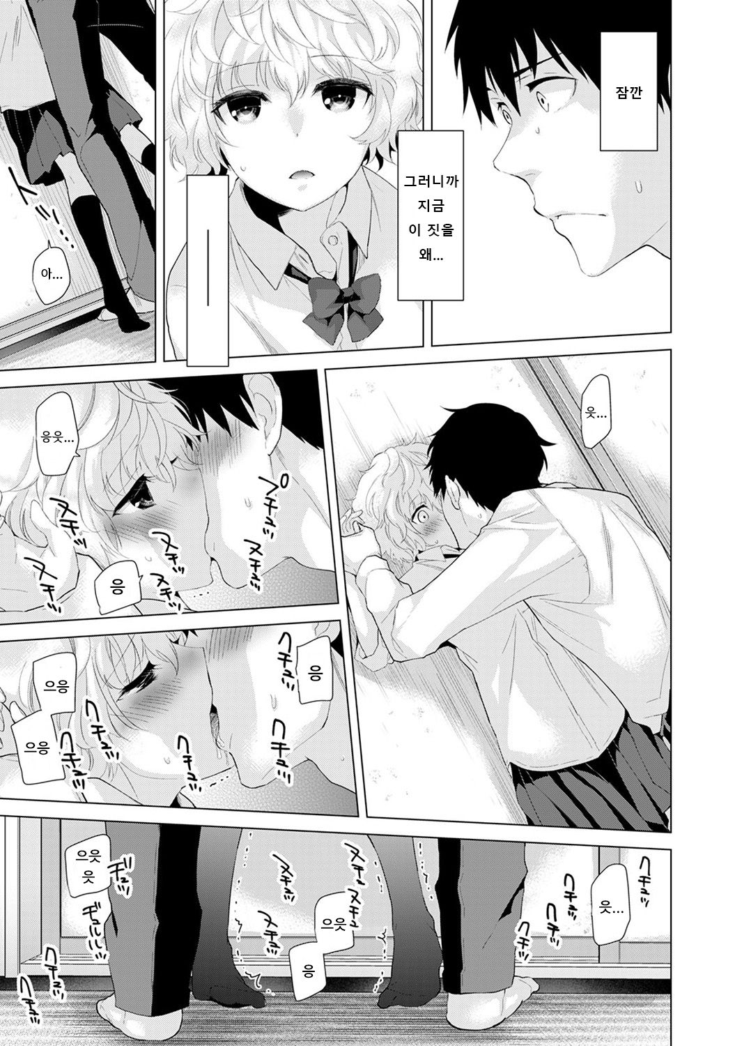 Noraneko Shoujo To No Kurashikata Ch. 5 | 들고양이 소녀와 생활하는법 5화 page 10 full