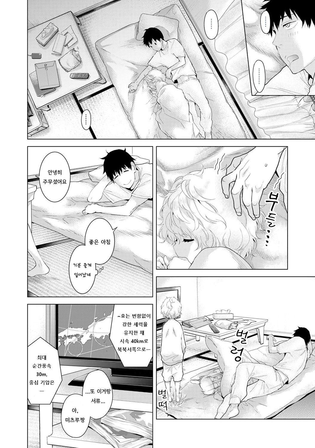 Noraneko Shoujo To No Kurashikata Ch. 5 | 들고양이 소녀와 생활하는법 5화 page 3 full