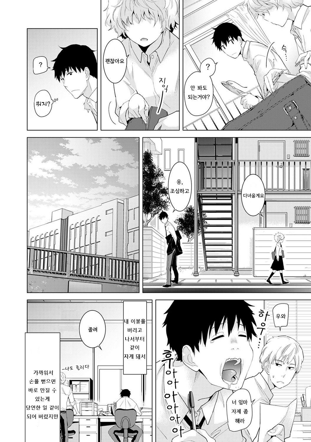 Noraneko Shoujo To No Kurashikata Ch. 5 | 들고양이 소녀와 생활하는법 5화 page 5 full