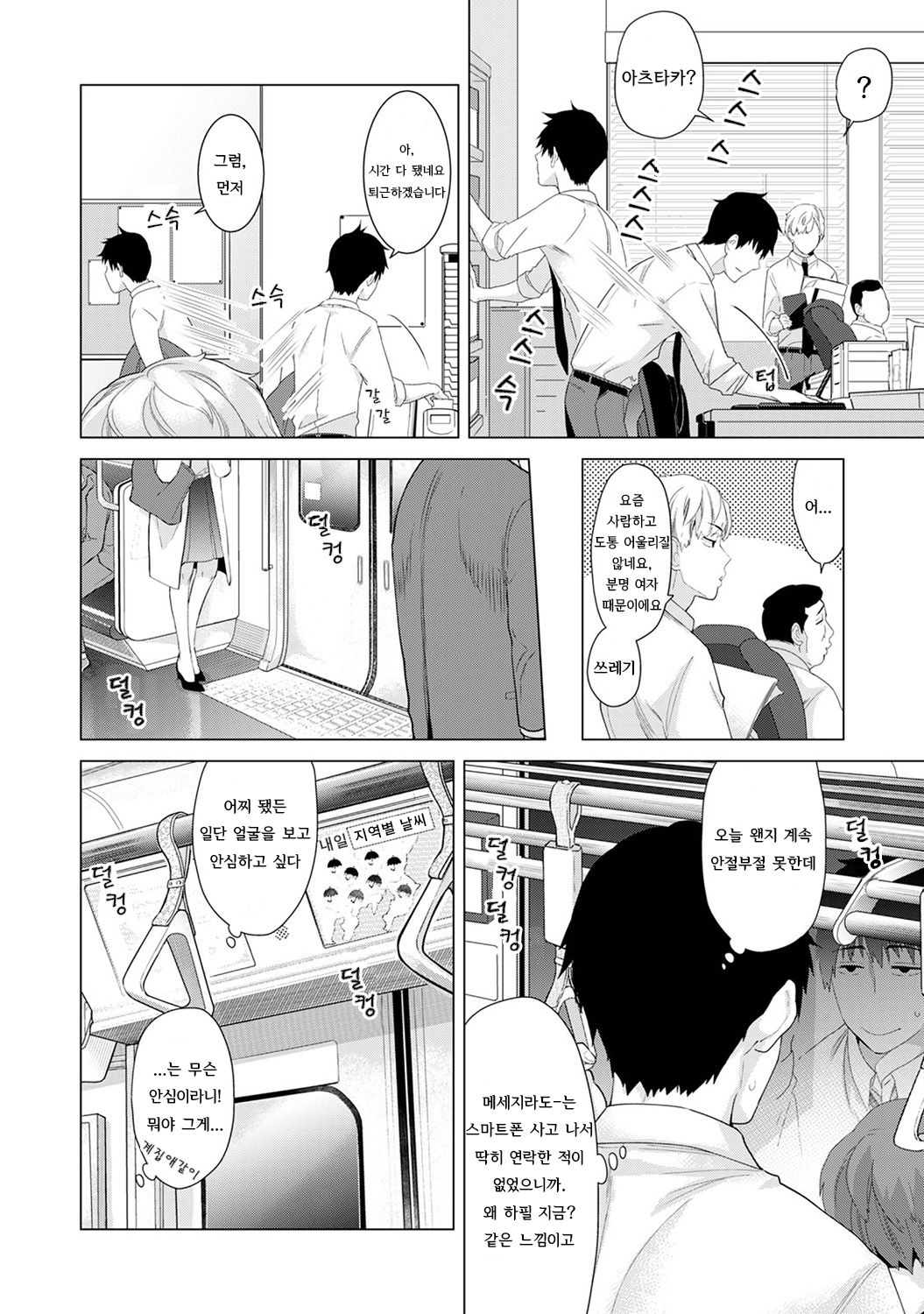 Noraneko Shoujo To No Kurashikata Ch. 5 | 들고양이 소녀와 생활하는법 5화 page 7 full