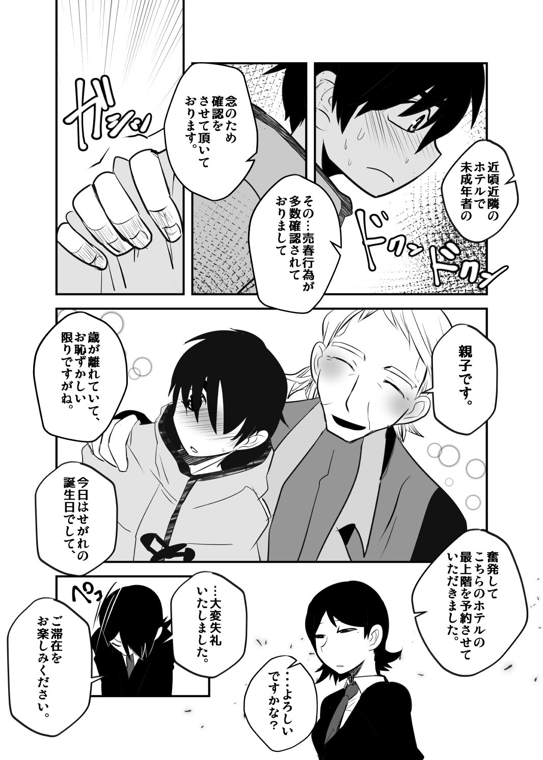 Shiawase no Hanashi. page 10 full