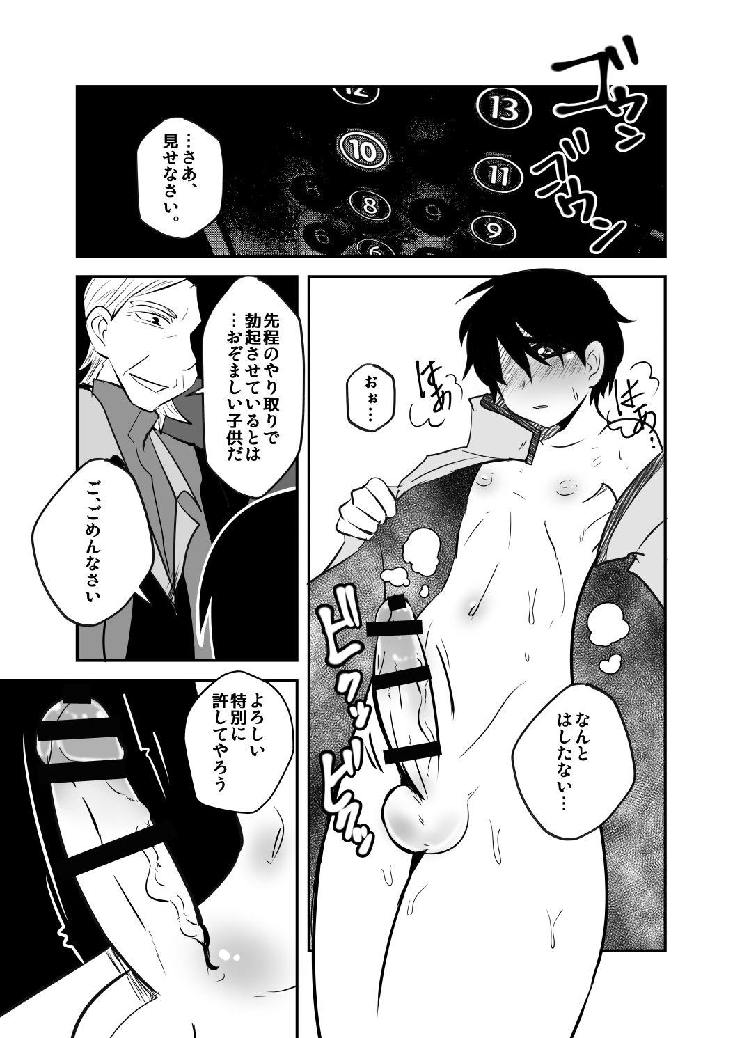Shiawase no Hanashi. page 12 full