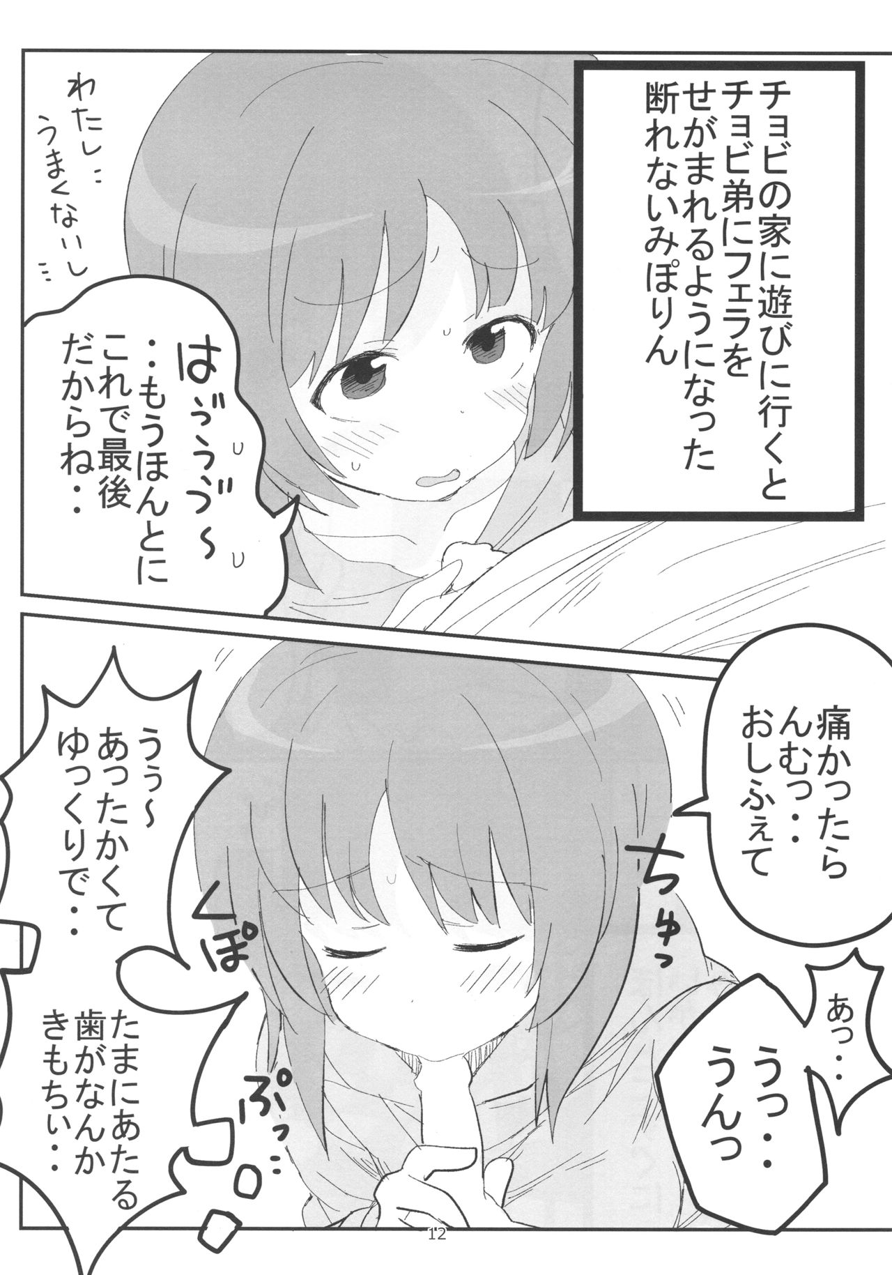 やさしいふたり page 11 full