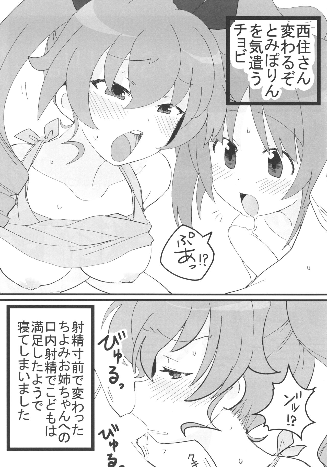 やさしいふたり page 6 full