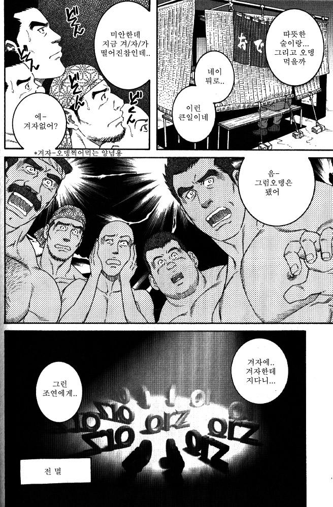 Oden Gutsugutsu | Hot Oden page 6 full