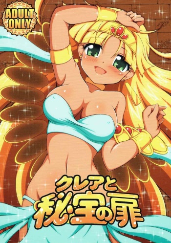 (C89) [BurstBomb.T (TKP)] Claire to Hihou no Tobira (Hihouden) cover