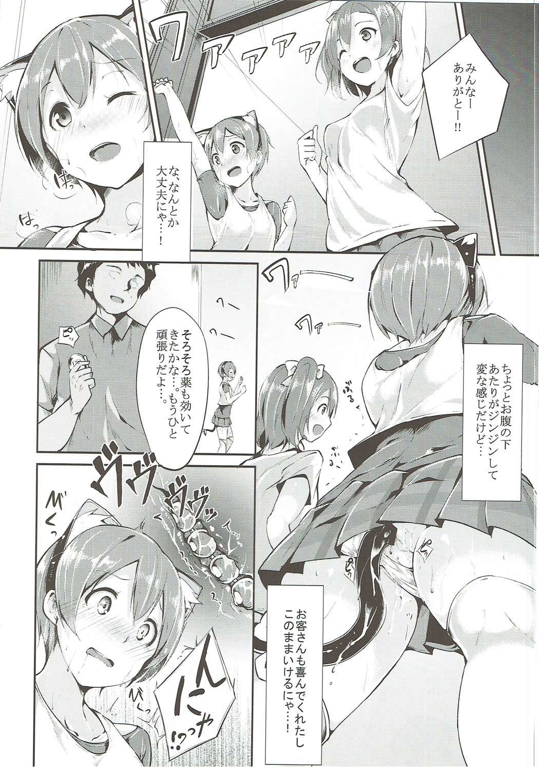 Rin-chan Analism page 7 full