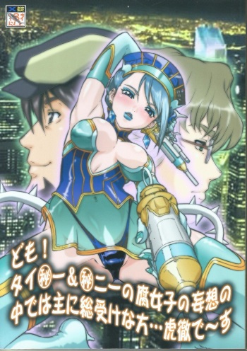 [Tsurikichi Doumei (Umedama Nabu)] Domo! Tiger & Bunny no Fujoshi no Mousou no Naka de wa Omo ni Souai na Kata... Kotetsu desu (TIGER & BUNNY) cover