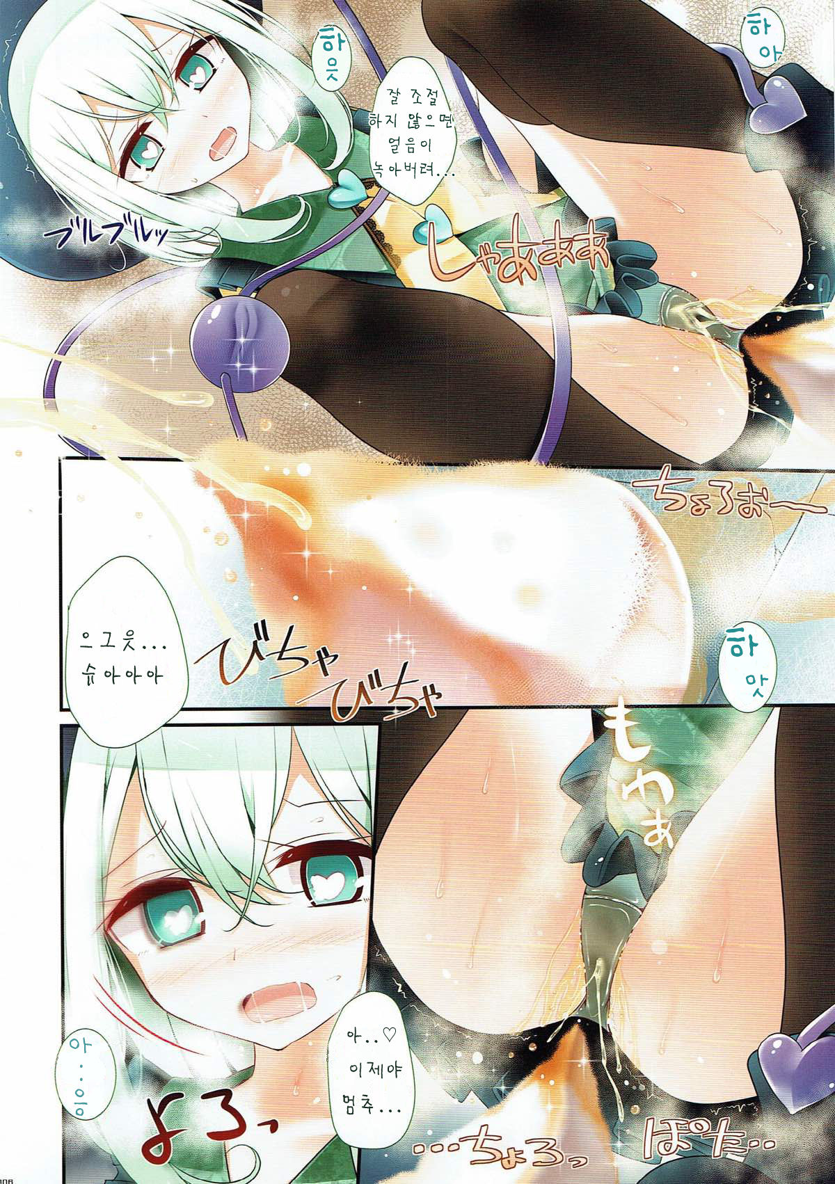 Komeiji-san Kakigoori Oshikko Aji | 꼬마 마법사의 특별한 얼음빙수 레시피 page 6 full