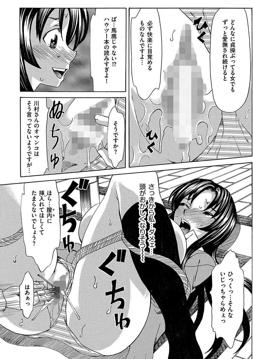 Chijoku no Sono page 11 full