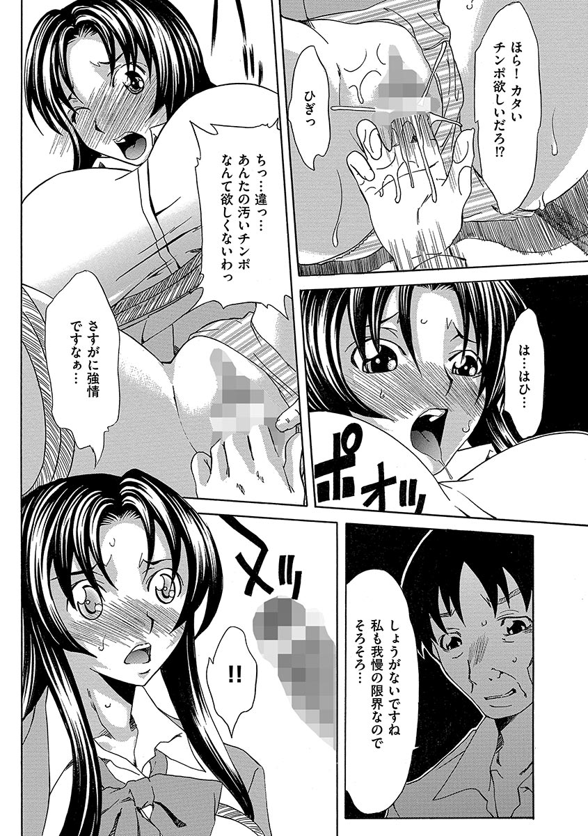 Chijoku no Sono page 12 full