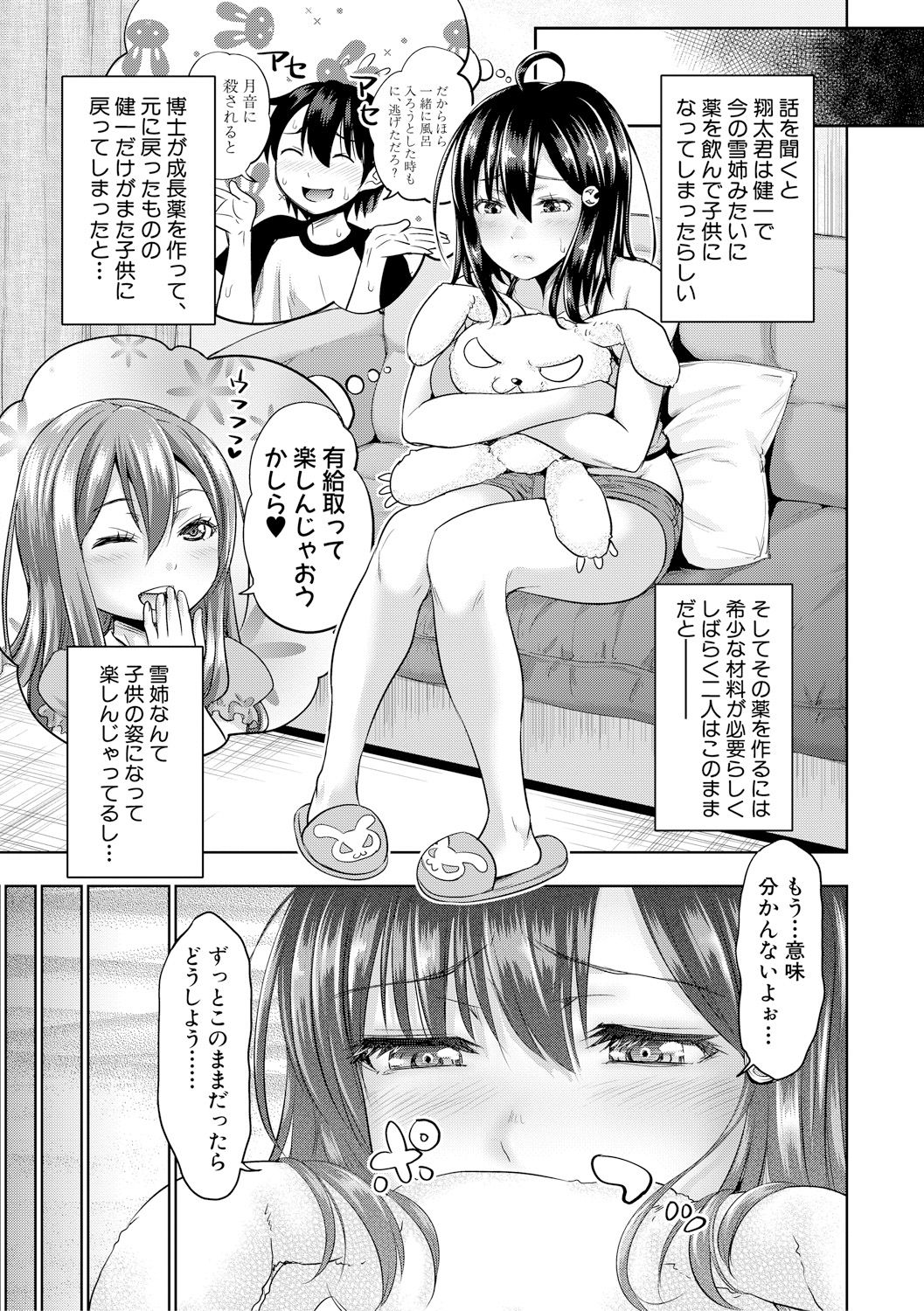 COMIC Shingeki 2017-12 page 9 full