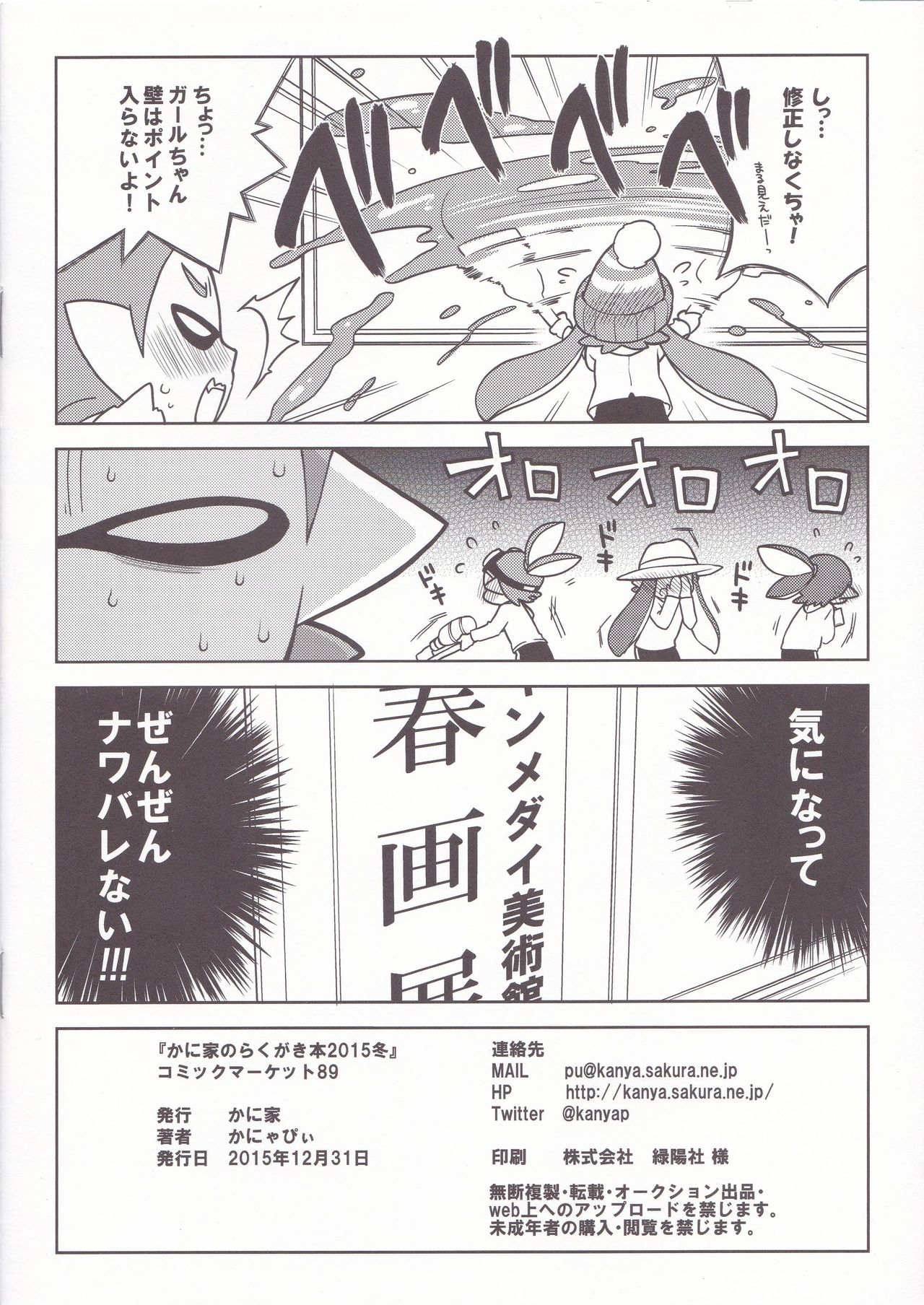 Kaniya no Rakugaki Bon 2015 Fuyu page 12 full