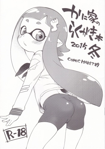 (C89) [Kaniya (Kanyapyi)] Kaniya no Rakugaki Bon 2015 Fuyu (Splatoon) cover