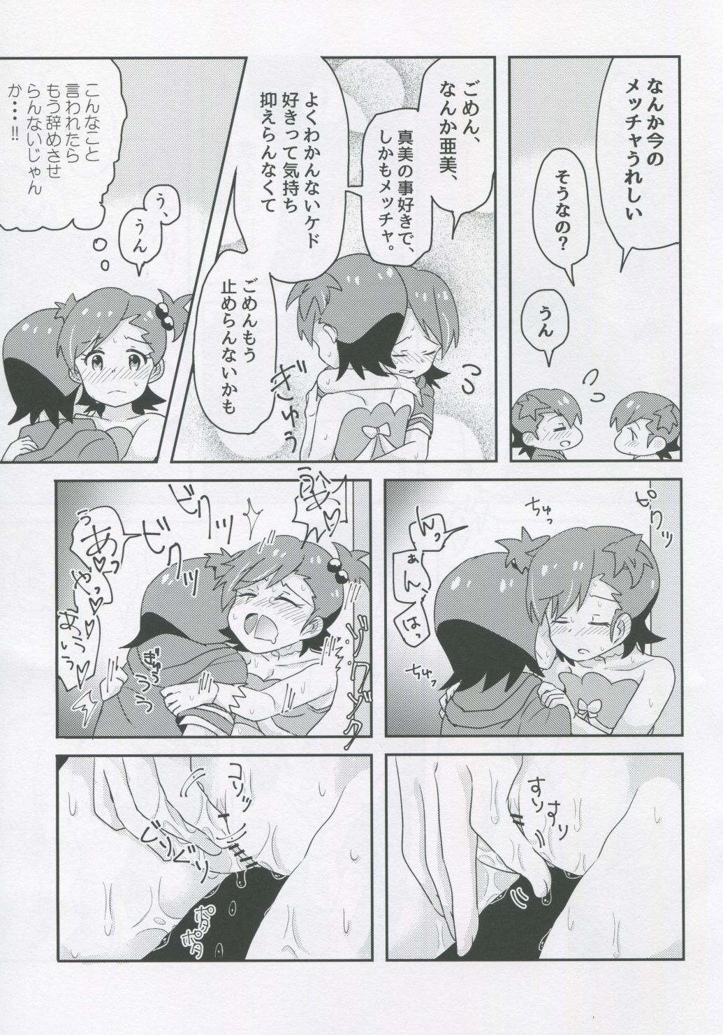 Futari to Futari page 8 full