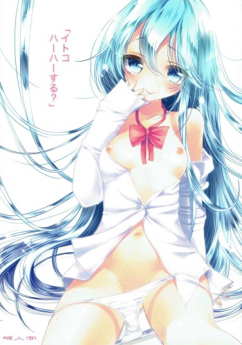 (SC51) [slice slime (108 Gou)] Itoko Haa Haa suru? (Denpa Onna to Seishun Otoko) cover