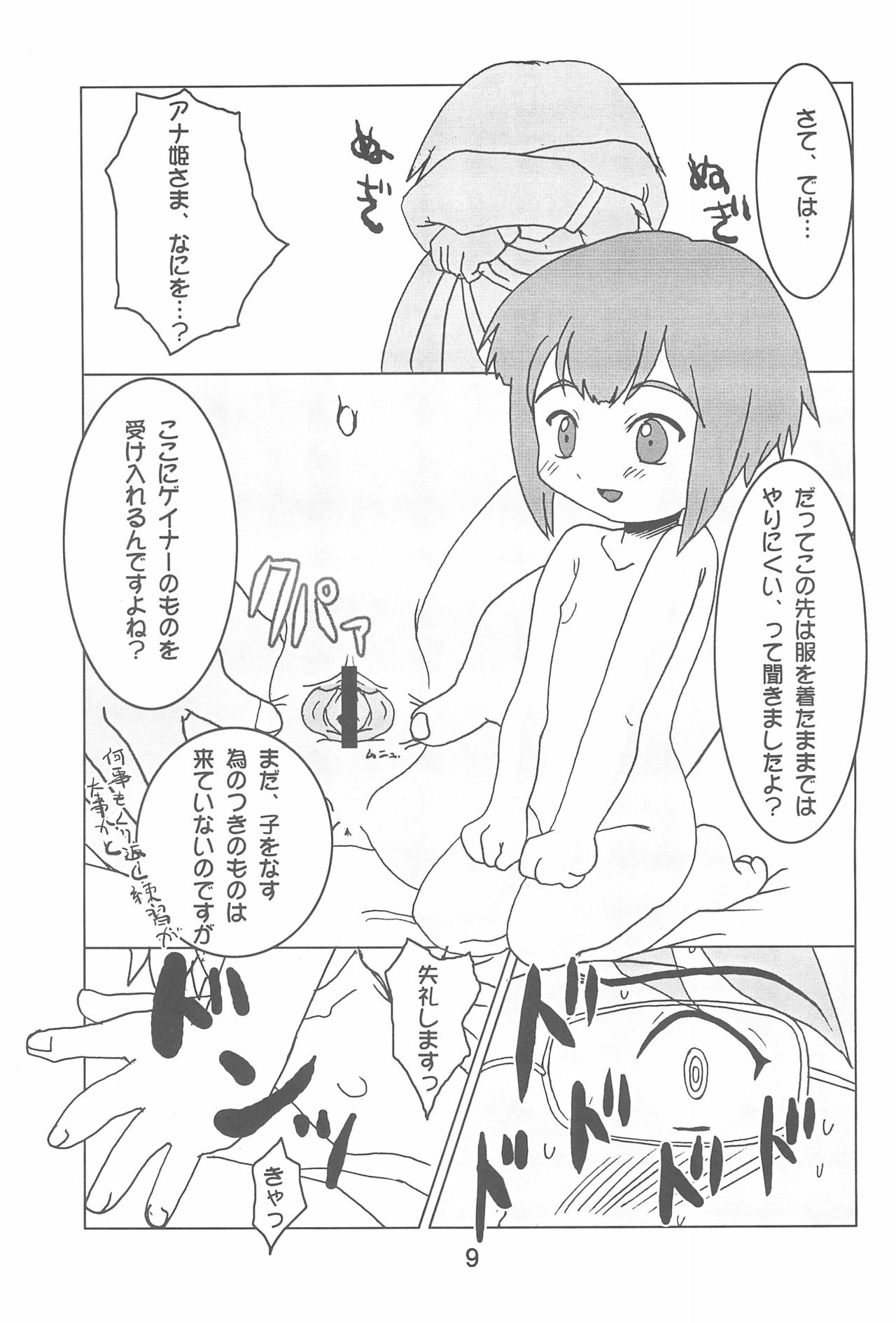 Hontou kai!? page 11 full