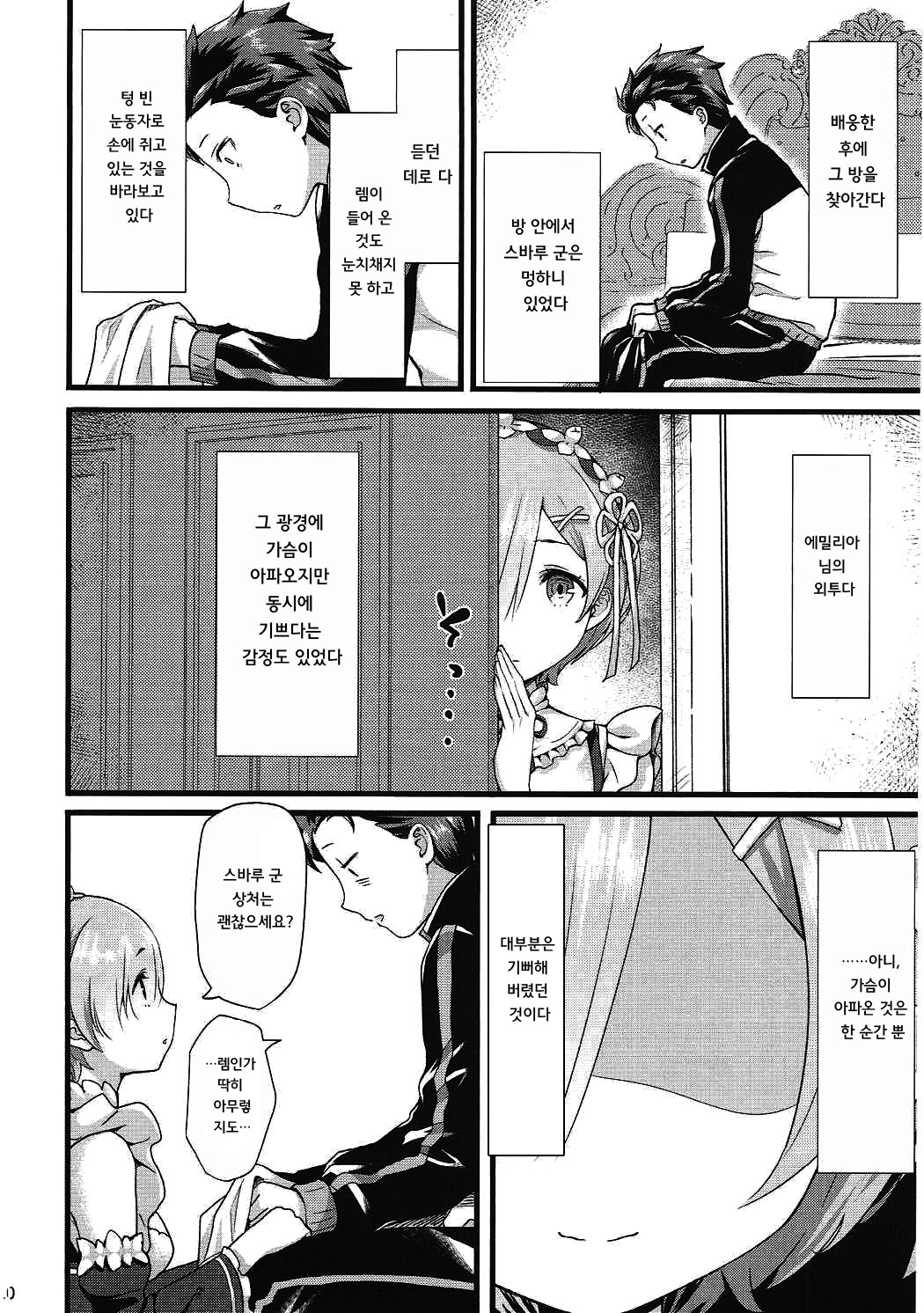 Oni no Shoujo | 오니 소녀 page 10 full