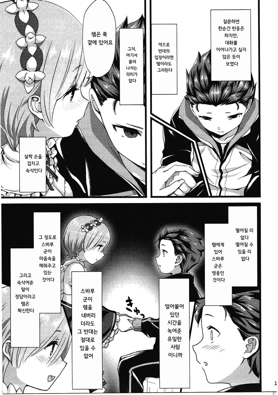 Oni no Shoujo | 오니 소녀 page 11 full
