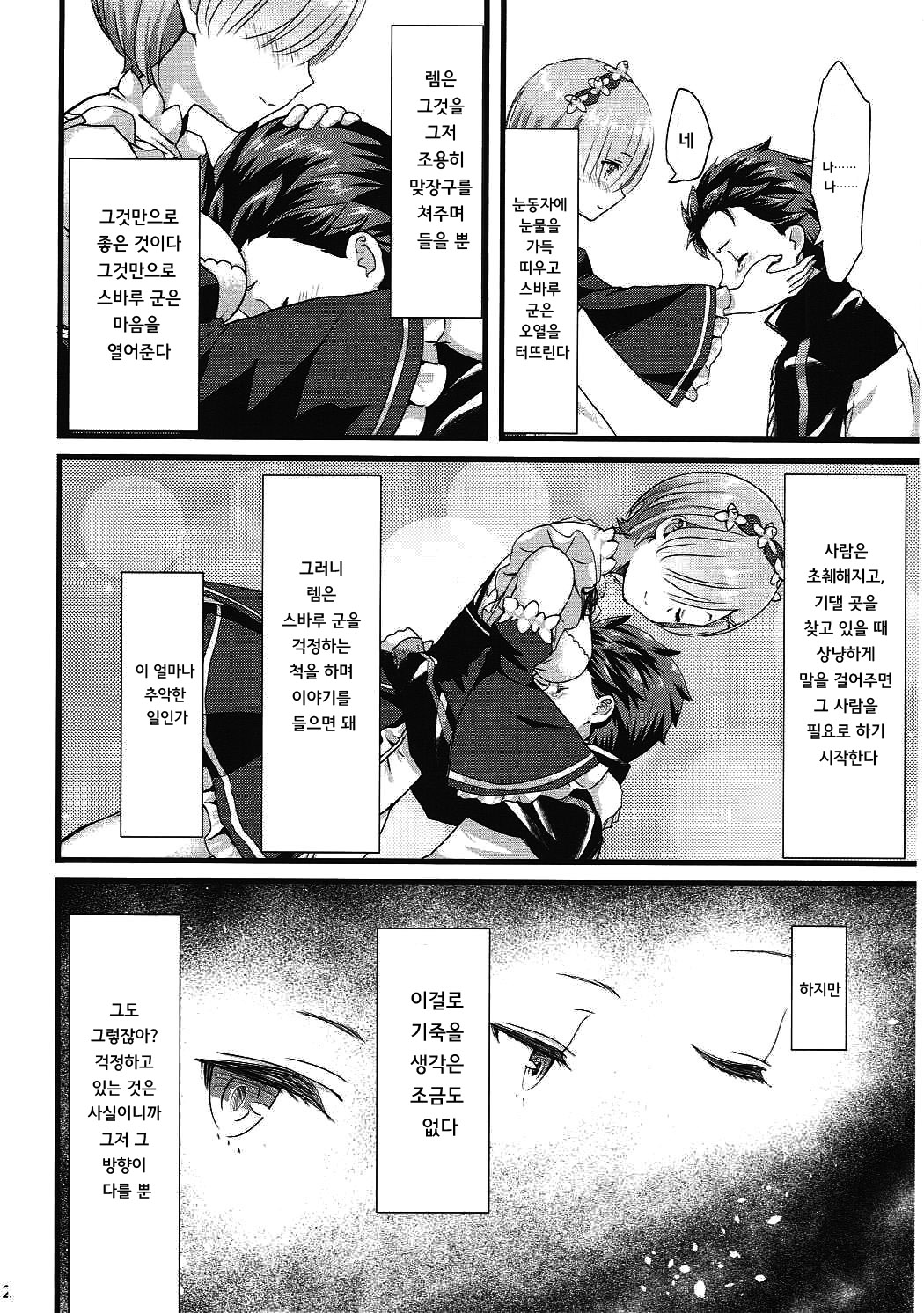 Oni no Shoujo | 오니 소녀 page 12 full