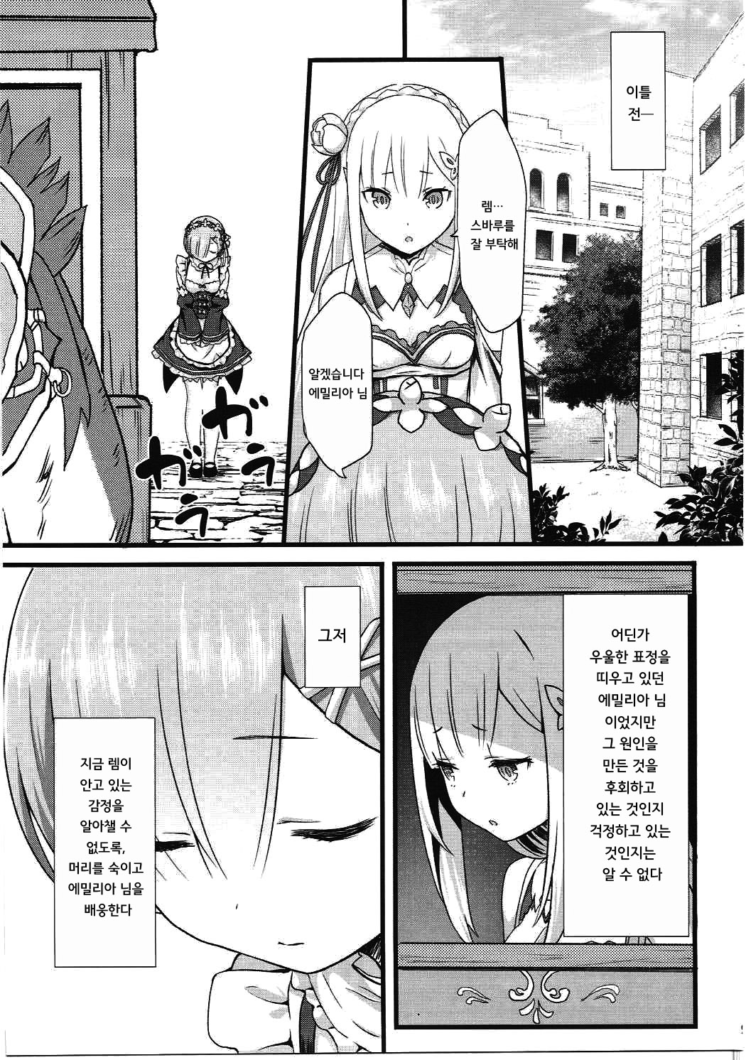 Oni no Shoujo | 오니 소녀 page 9 full