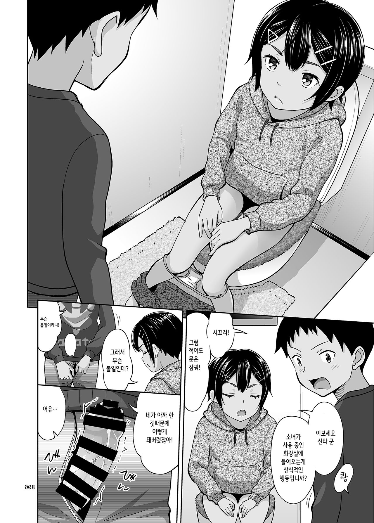 Toaru Fuyu no Shoujo no Ehon page 9 full